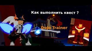 Blox Fruits, как выполнить квесты Dojo Trainers, 3 day /Roblox