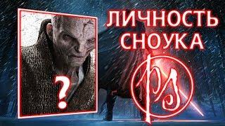 Кто такой повелитель Сноук? Тайна личности тёмного владыки | PostScriptum