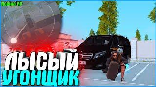 ЛЫСЫЙ УГОНЩИК АВТОМОБИЛЕЙ! | #845 | Родина RP (CRMP)