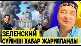СҮЙІНШІ! ЖАҒЫМДЫ ЖАҢАЛЫҚТАР! ТРАМП-МАСК ЖАҢАЛЫҚТАРЫ - Серікжан Біләшұлымен Онлайн сұрақ-Жауап