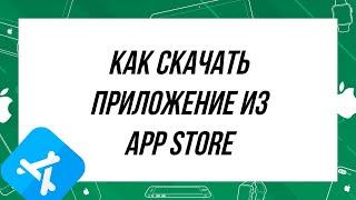 Приложение "Акции" для iPhone! что это?