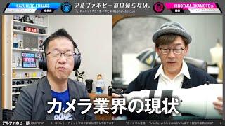 2025年春カメラ業界の現状