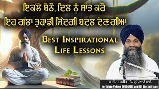 Best Inspirational Life Lessons ਇਕੱਲੇ ਬੈਠੋ, ਦਿਲ ਨੂੰ ਸ਼ਾਂਤ ਕਰੋ, ਇਹ ਗੱਲਾਂ ਤੁਹਾਡੀ ਜ਼ਿੰਦਗੀ ਬਦਲ ਦੇਣਗੀਆਂ