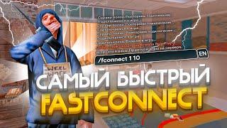 САМЫЙ БЫСТРЫЙ FASTCONNECT V4.1 для ARIZONA RP (без блокировки IP)