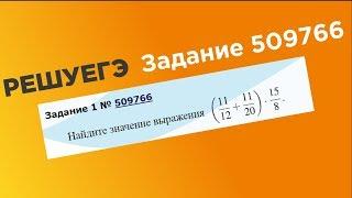 ЕГЭ База. 1 задание #509766