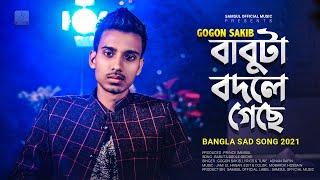 Babuta Bodle Geche  বাবুটা বদলে গেছে | Gogon Sakib | Bangla New Song 2021