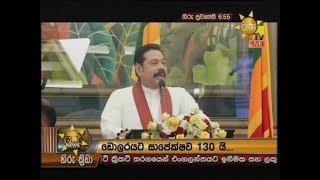 Hiru News 6.55 PM | 2019-11-25