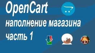 OpenCart, наполнение интернет магазина. Часть 1 - сбор ссылок на товары