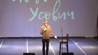 Иван Усович | О профессии, Белорусском языке и школе | Stand Up