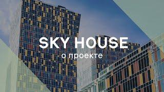 Жилой комплекс SkyHouse