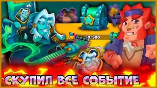  ГОНКА ЗА СЛАВОЙ - ЗАБРАЛИ ВСЕ! ОЧЕРЕДНОЙ НЕКРОМАНТ КУПЛЕН! - [RUSH ROYALE]