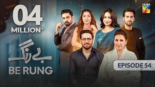 Be Rung - Episode 54 - 11th September 2024 - [ Sukaina Khan & Agha Talal ] - HUM TV