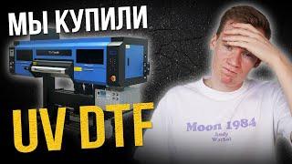 Почему это РЕВОЛЮЦИЯ в печати? UV DTF принтер MyColor | Новая технология