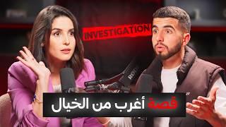جلسة استماع | الموسم 1 الحلقة 2 | قصة اختفــاء مروان المقدم وسط باخرة اسبانية في ظروف غامضة‼️