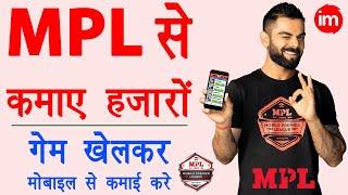 mpl app se paise kaise kamaye - mpl game kaise khele | mpl withdrawal bank account | mpl review