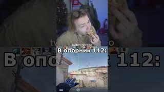б опорник #strogo #cs #ест #твич