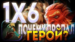 ЗАБЫТЫЙ ПЕРСОНАЖ TROLL WARLORD / ДОТА 2 / ДОТА 1Х6