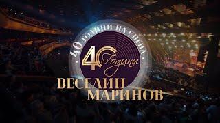 VESELIN MARINOV - 40 GODINI NA STSENA / Веселин Маринов - 40 години на сцена, концерт 2022