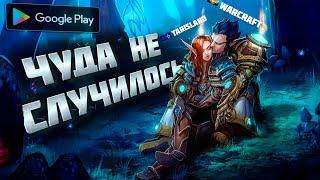 TARISLAND ЭТО ВАМ НЕ WARCRAFT! ЧЕСТНЫЙ ОБЗОР ММОРПГ TARISLAND на АНДРОИД