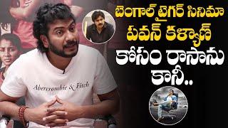 Director Sampath Nandi About Bengal Tiger Movie | Pawan Kalyan | Ravi Teja | Friday Poster