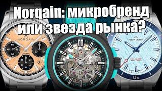 Часы Norqain – убийца Breitling?