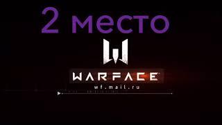 Warface топ 5 оружий для инженера