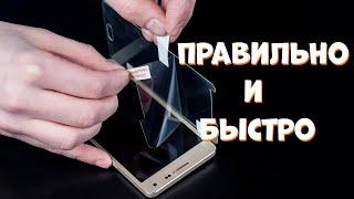 Как правильно без пузырей наклеить защитное стекло?