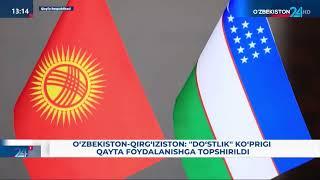 Axborot 24 | O'zbekiston - Qirg'iziston: «Do'stlik» ko'prigi qayta foydalanishga topshirildi