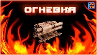 Сравниваем ОГНЁВКУ с ОСОЙ и САРАНЧОЙ~Crossout~