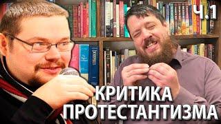 Ежи Сармат Жёстко Бомбит с Евангелиста Джастаса Уолкера и Протестантизма! Ч.1