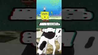 Спанч боб vs Дэнни | SpongeBob vs Danny