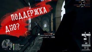 Поддержка в Battlefield 1 — дно?