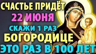 18 июня ЭТО БЫВАЕТ РАЗ В 100 ЛЕТ! Всё исполнит Молитва Богородице Одигитрия Югская Православие