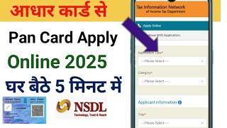 pan card apply online 2025 | how to apply PAN Card online 2025