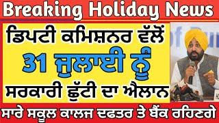 Holiday News | Punjab School News Today | Pseb News Today | Punjab School holiday News Today