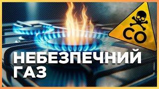 Невидимий убивця у вашій оселі: як вберегтися від отруєння чадним газом?