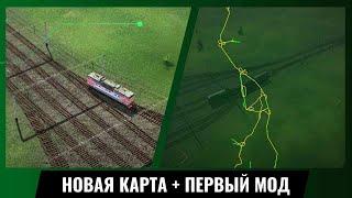 / Анонс новой разрабатываемой карты / Первый мод на игру Электрички/ElectricTrains #electrictrains