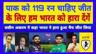 India vs Pakistan world cup cricket match Target 119 Run India vs Pakistan T20 World Cup reaction |