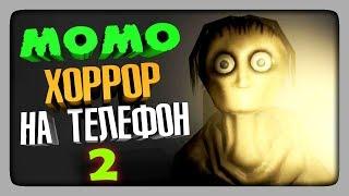 ТРЕХНОГАЯ МОМО!  Momo The Horror Game 2 на Телефон Прохождение