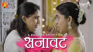 Sajaavat - Marathi Short Film | Ft. Gautami & Mrunmayee Deshpande | @BarvaSkincare |#Ganpati