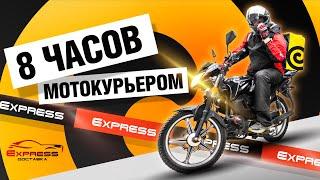  ЛайБиш / 13 ДОСТАВОК за 8 часов на МОТО. Яндекс EXPRESS доставка #работакурьером  #яндексэкспресс