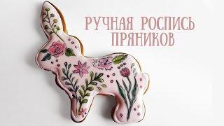 Ручная Роспись Имбирных Пряников Marzipan Candies