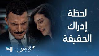 مسلسل الثمن | الحلقة 8 الثامنة | زين يدرك حجم الجرم الذي ارتكبه بحق سارة