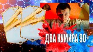 ПЯТНИЧНЫЙ ПАКОПЕННИНГ!! КАРТА С НОВОГО ПРОМО! 2 ИКОНЫ #FIFA23