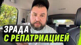REПATРИАЦИЯ TEЛ | ЧТО ПРОИСХОДИТ НА САМОМ ДЕЛЕ?