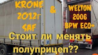 что лучше Krone 2012г на осях SAF  либо Welton 2006г на осях BPW eco+?