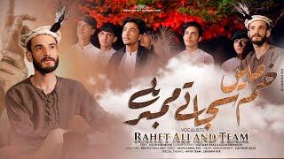 Khum mein sajatay member hai | Rahat Ali | BDS RECORDS