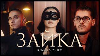 Keneli & Zhiro - Зайка (Премьера Клипа)