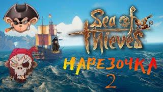 Sea of Thieves с Обезьянами 2