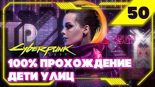 Cyberpunk 2077 — Реанимация (три концовки) #50